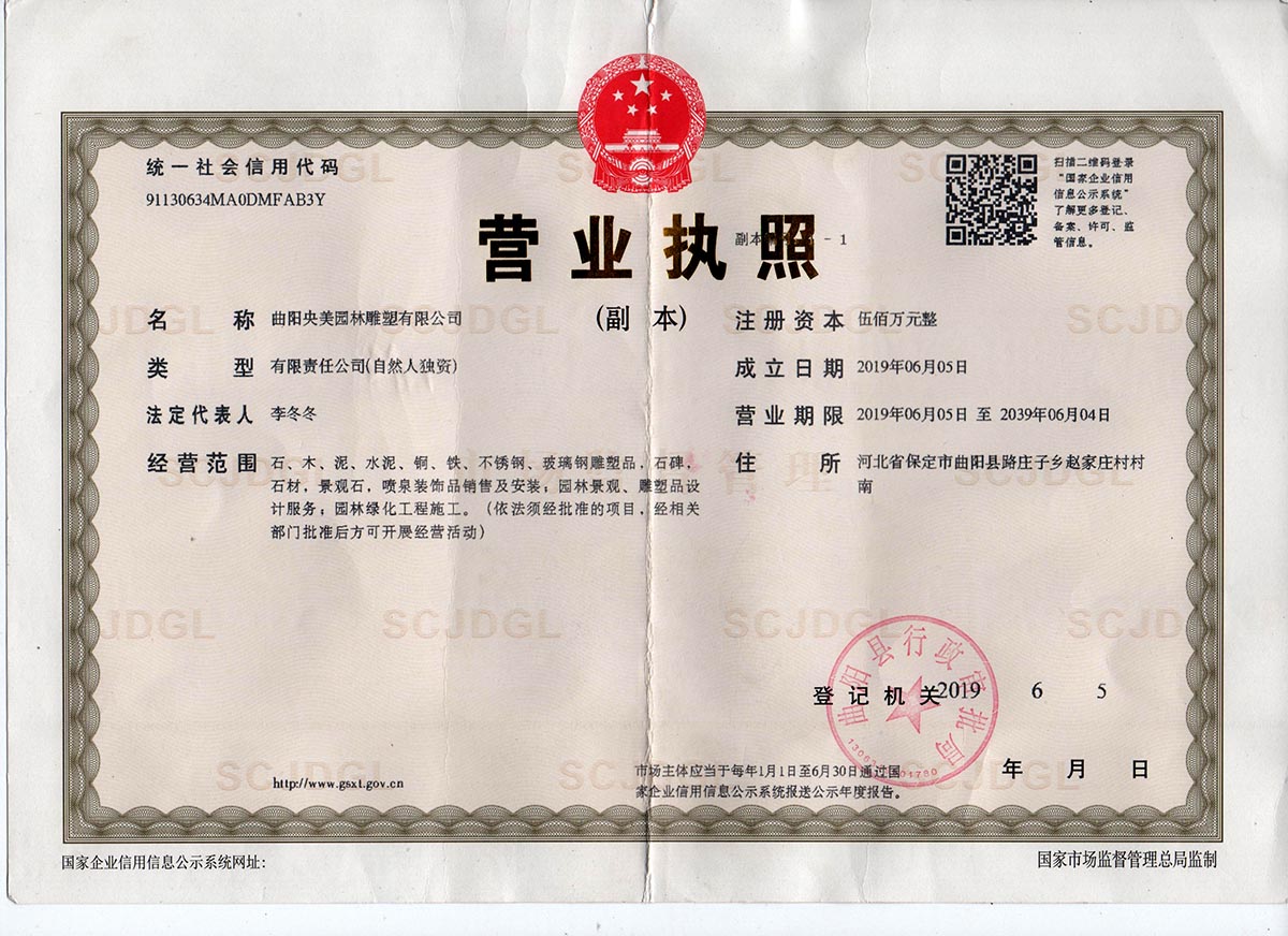 營業執照信息公示